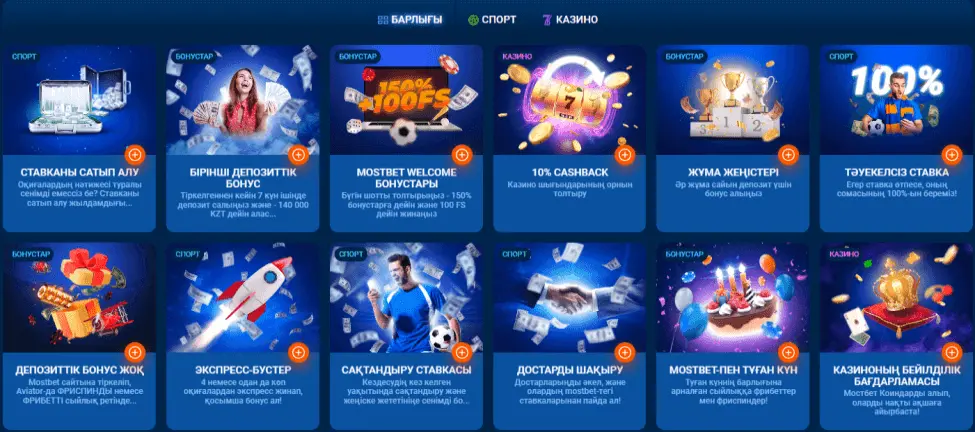Mostbet акциялары мен бонустары