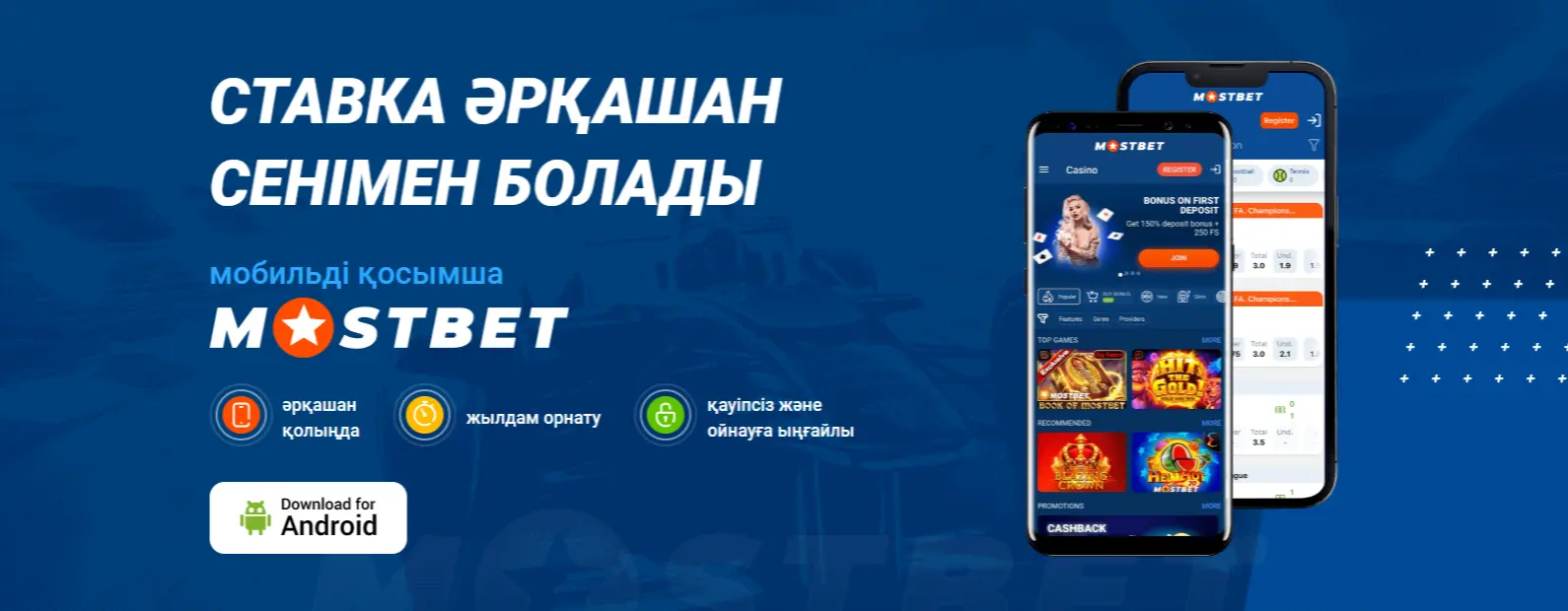 Телефондарға арналған Mostbet мобильді қолданбасы