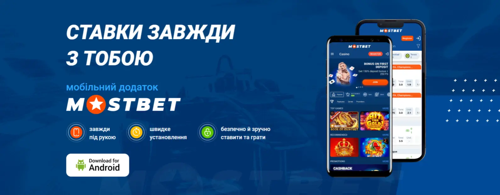 Мобільний додаток Мостбет для телефонів