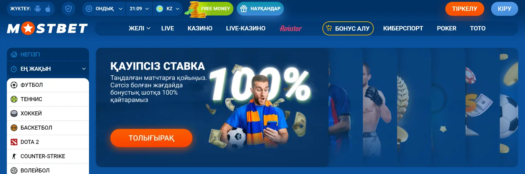 Mostbet ойыншылардың пікірлері