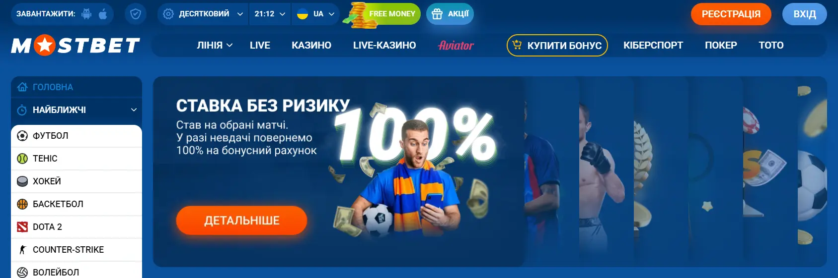 Букмекерська контора Mostbet